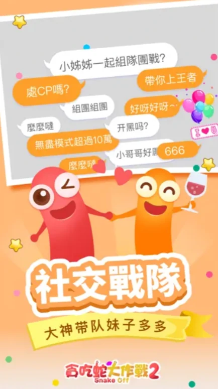 贪吃蛇大作战2是什么游戏,贪吃蛇大作战2游戏类型介绍