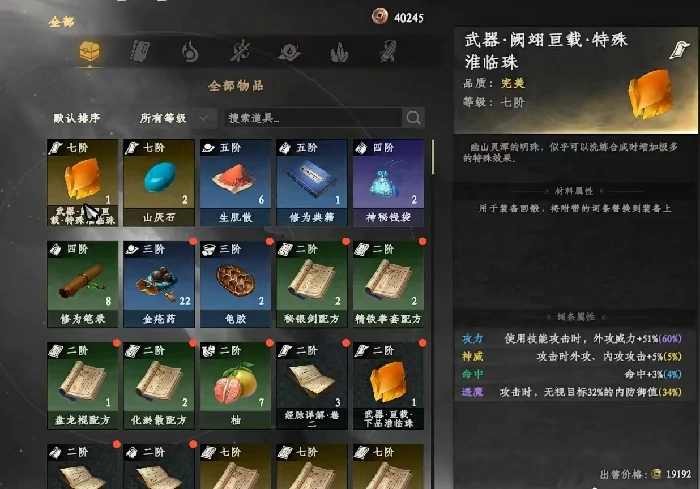 下一站江湖2词条攻略,下一站江湖2手游词条玩法