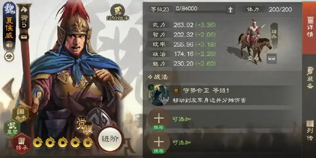 三国志战棋版夏侯威厉害吗,三国志战棋版夏侯威武将解析