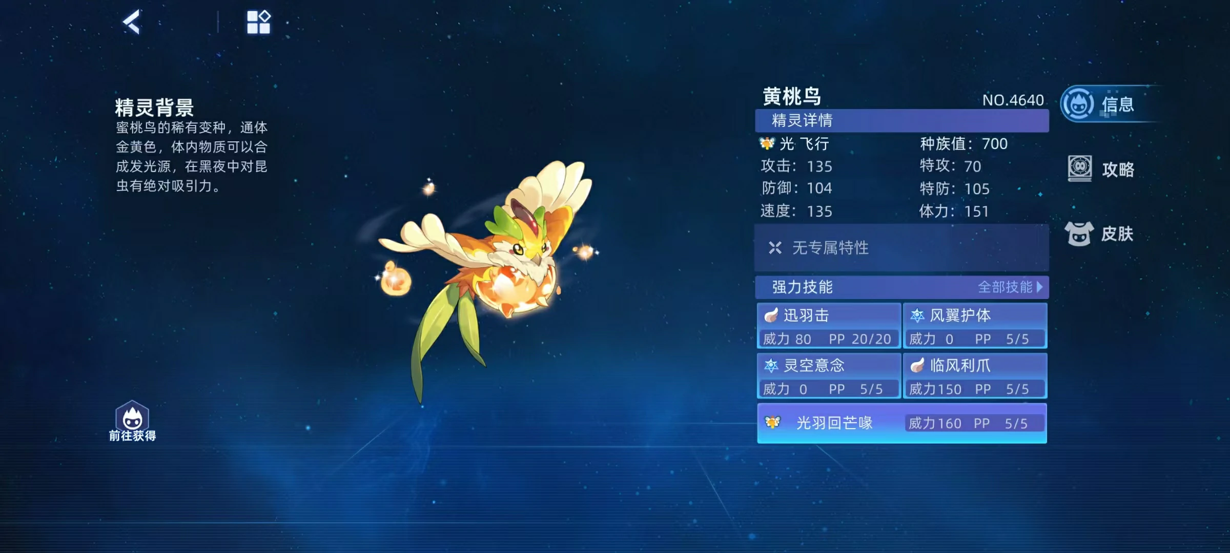 赛尔号巅峰之战黄桃鸟怎么打,赛尔号黄桃鸟技能效果分析