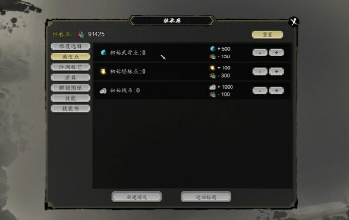 逸剑风云决二周目继承选择,逸剑风云决手机版怎么强大继承选项