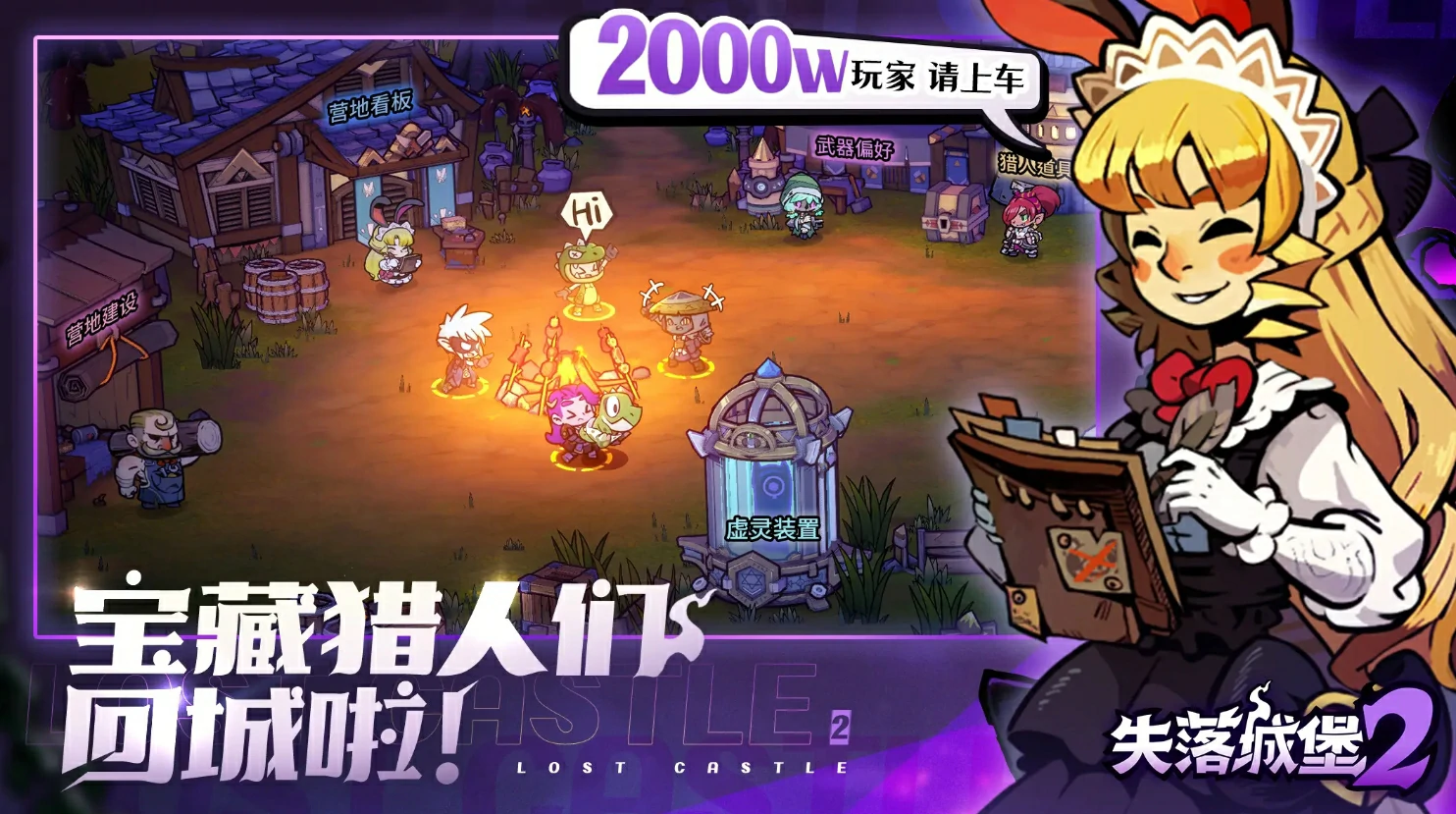 失落城堡2手游出了吗,失落城堡2手游什么时候出