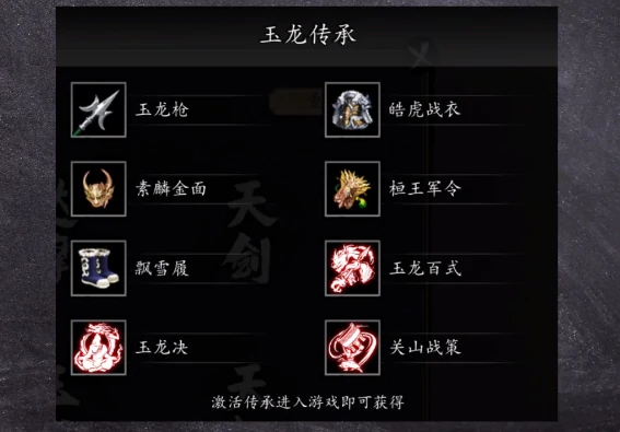 逸剑风云决传承哪个厉害,逸剑风云决手机版传承怎么选