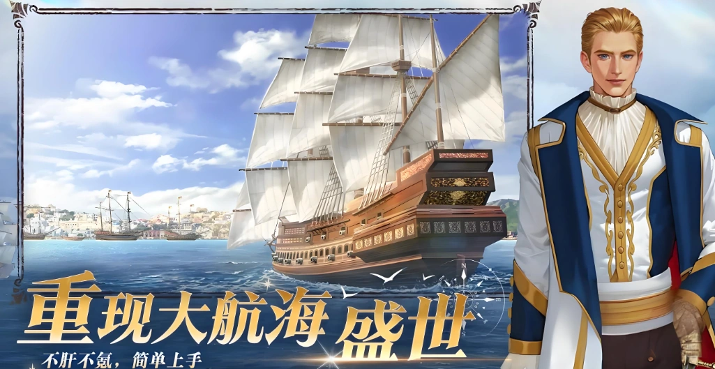 大航海时代传说攻略大全,大航海时代传说游戏介绍
