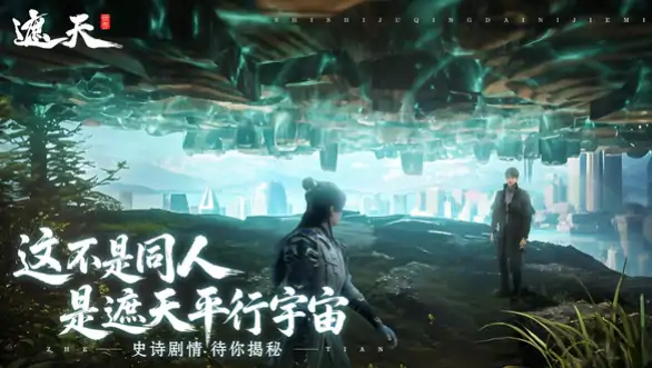 遮天世界公测时间一览,遮天世界什么时候开服