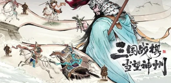 三国望神州是买断制吗,三国望神州游戏模式分享