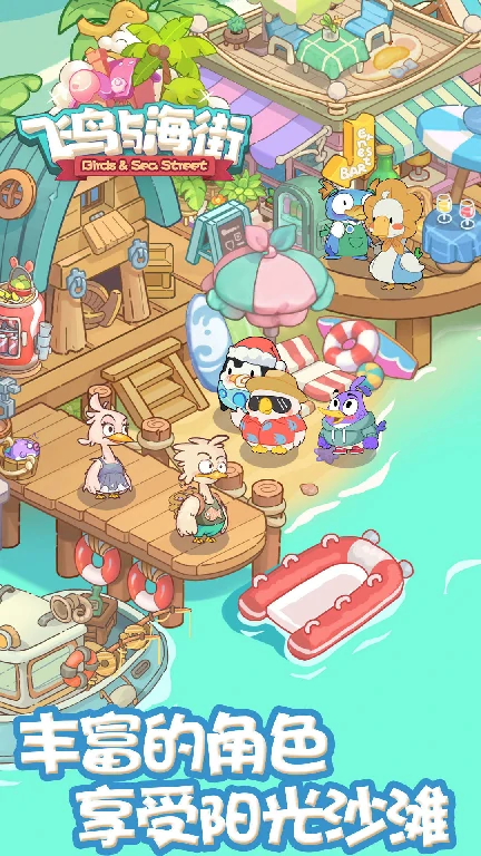 飞鸟与海街好玩吗,飞鸟与海街测评