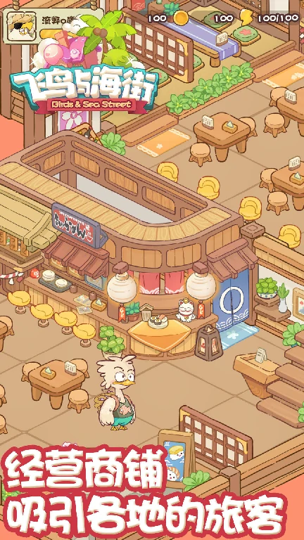 飞鸟与海街好玩吗,飞鸟与海街测评