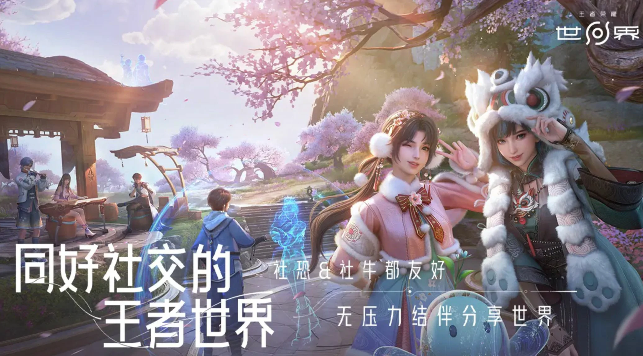 王者荣耀世界苹果和安卓是否互通,王者荣耀世界游戏介绍,王者荣耀