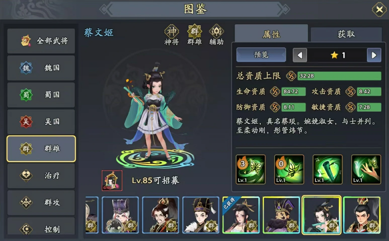 三国志异闻录袁绍阵容推荐,袁绍加点技能介绍