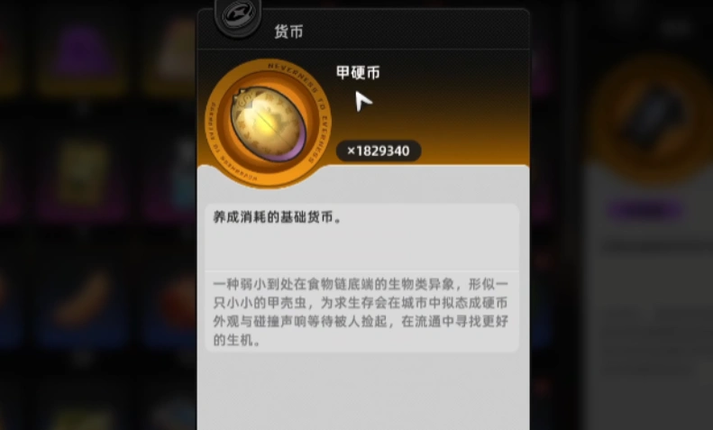 异环货币怎么获取,异环货币获取方法分享