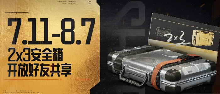 暗区突围三周年活动介绍,暗区突围三周年活动有什么,暗区突围