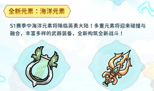 英勇之地s1赛季介绍,英勇之地s1赛季有什么