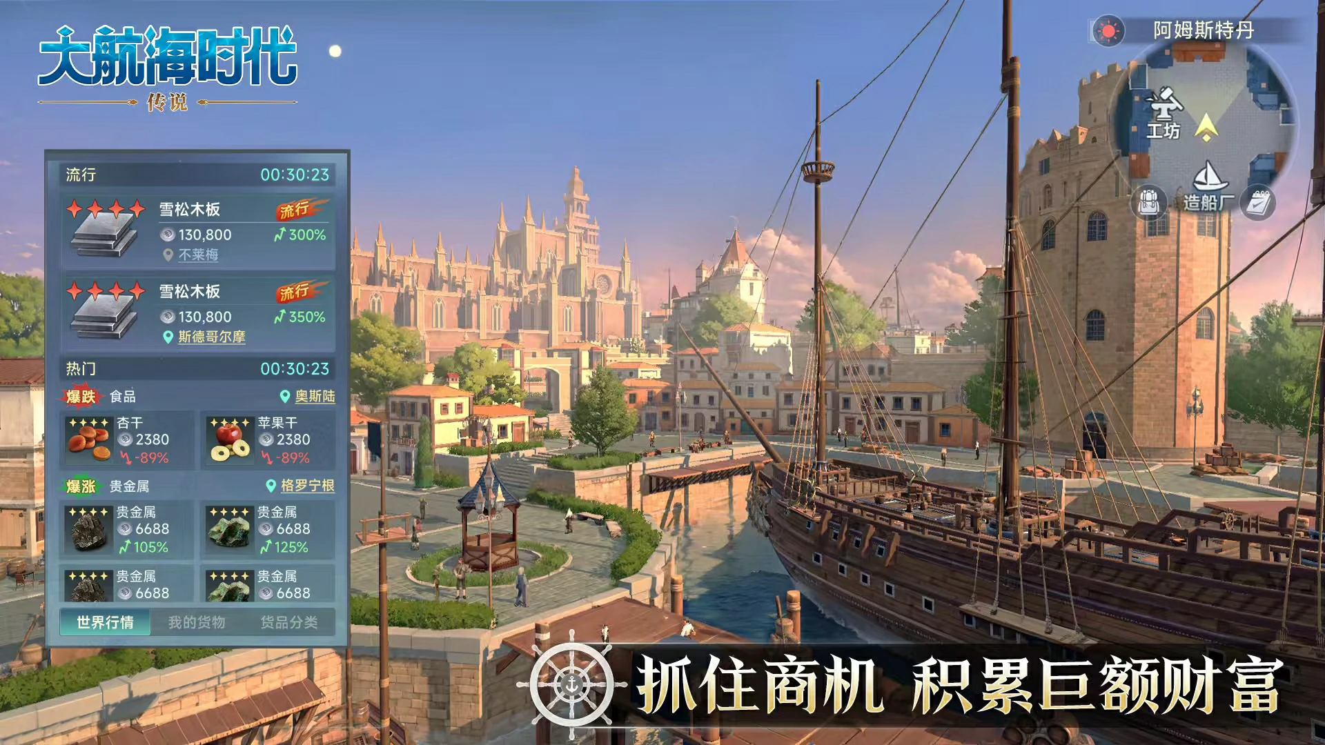 大航海时代传说什么时候公测,大航海时代传说什公测时间分享