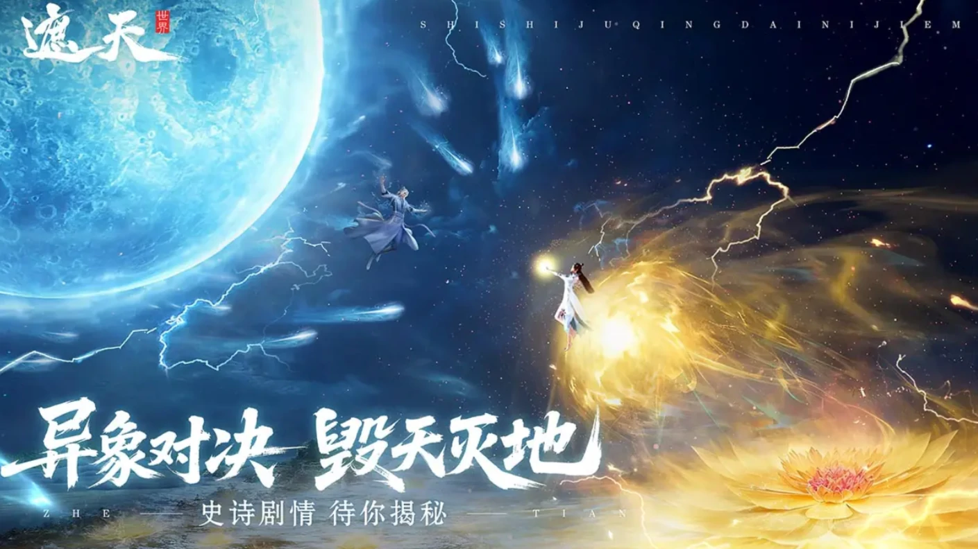 遮天世界什么时候上线,遮天世界上线时间爆料