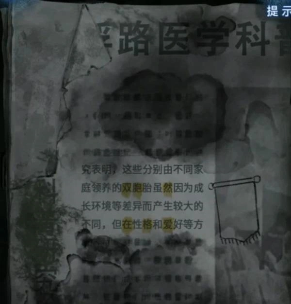纸嫁衣8第一章攻略,纸嫁衣8第一章通关技巧分享