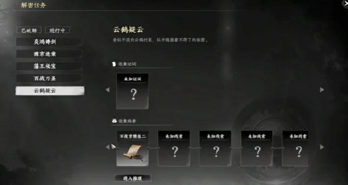 下一站江湖2云鹤疑云任务玩法,下一站江湖2云鹤村的任务介绍
