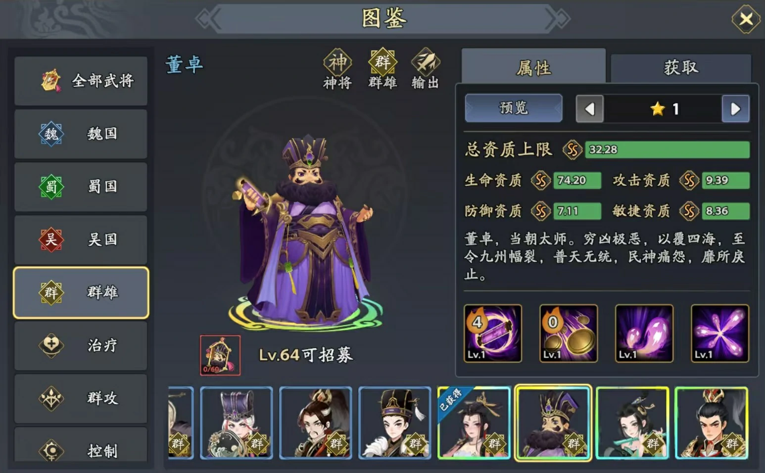 三国志异闻录袁绍阵容推荐,袁绍加点技能介绍