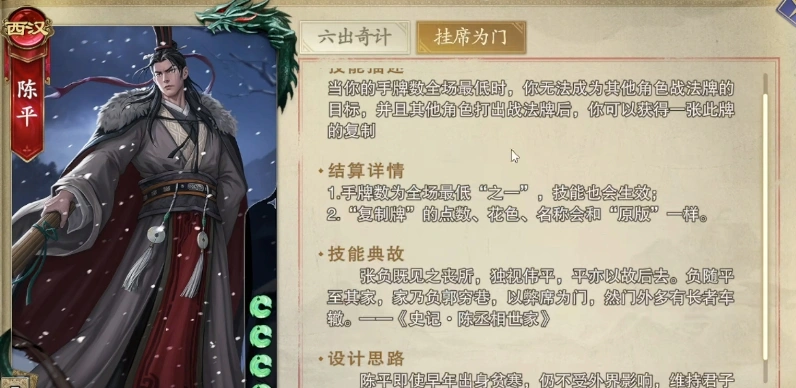 代号杀陈平怎么样,代号杀陈平武将卡介绍