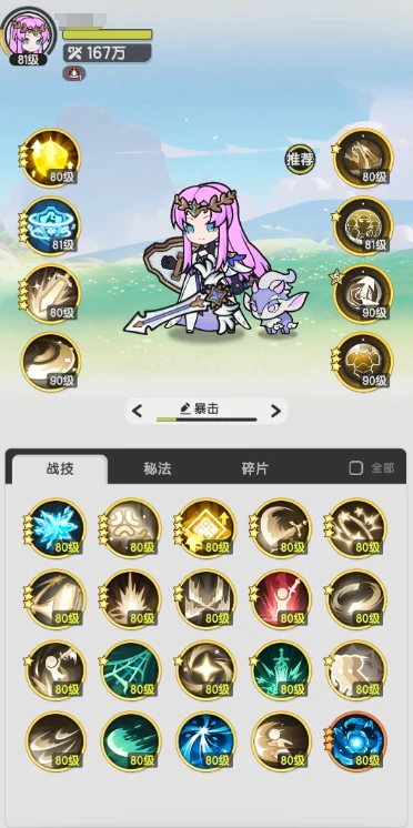 杖剑传说骑士技能搭配图介绍,杖剑传说骑士技能介绍