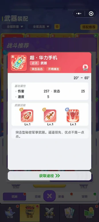 弹弹星球武器搭配推荐,弹弹星球武器哪个更好