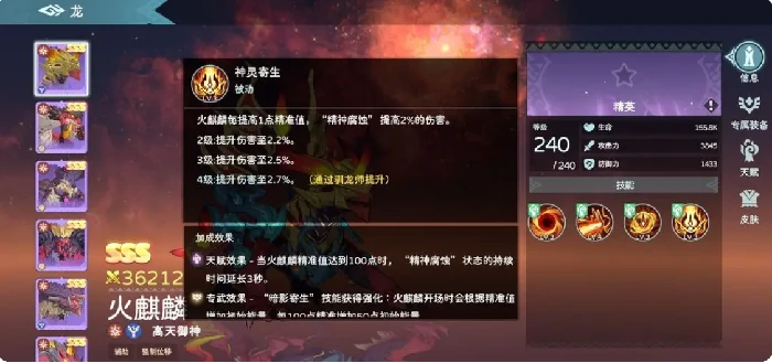 遇见龙2火麒麟介绍,遇见龙2火麒麟怎么样