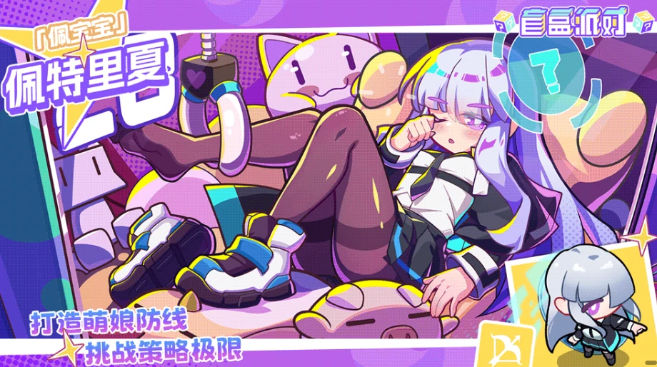 盲盒派对佩宝怎么玩,盲盒派对佩宝玩法攻略