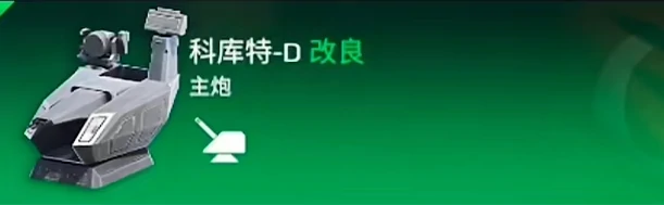 现代战舰地平线用什么主炮,现代战舰地平线主炮介绍