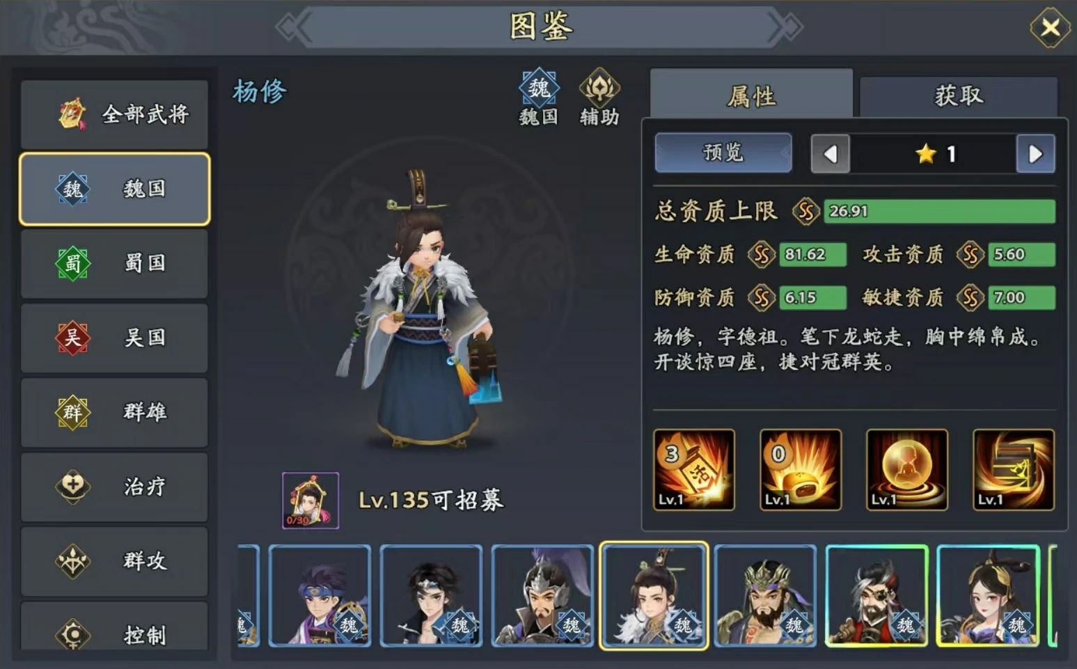 三国志异闻录杨修阵容推荐,杨修加点技能介绍