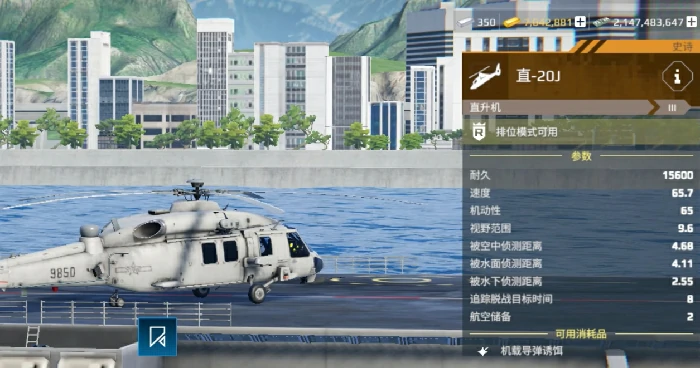 现代战舰反潜直升机推荐,现代战舰手游反潜直升机有哪些
