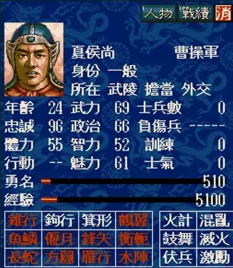三国志5武将技能有哪些,三国志5武将技能介绍