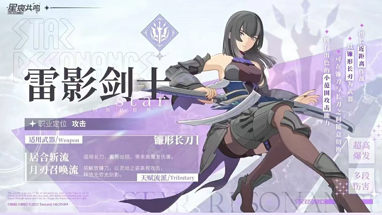 星痕共鸣雷影剑士怎么样,星痕共鸣中雷影剑士的强度和玩法深度解析