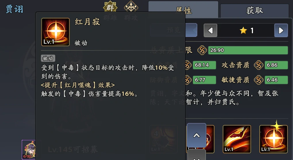 三国志异闻录贾诩阵容推荐,贾诩加点技能介绍