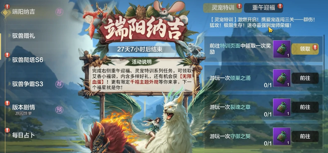 妄想山海端午节活动介绍,妄想山海端午节活动有什么