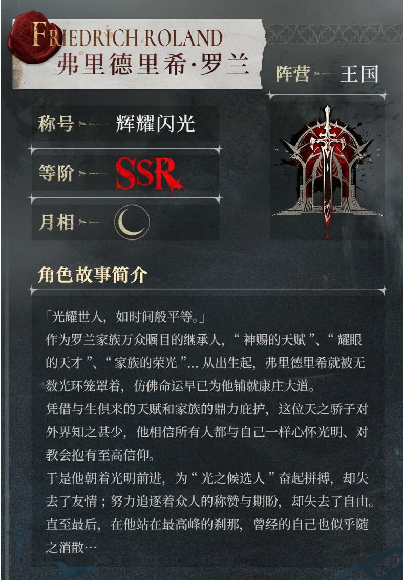银与绯弗里德里希罗兰怎么样,银与绯弗里德里希罗兰强度介绍