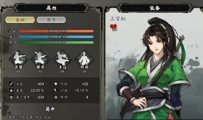 逸剑风云决上官虹好感度怎么增加,逸剑风云决手机版上官虹好感增加方法