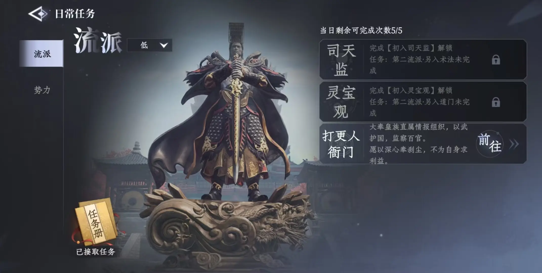 大奉打更人日常任务有哪些,大奉打更人手游任务详解