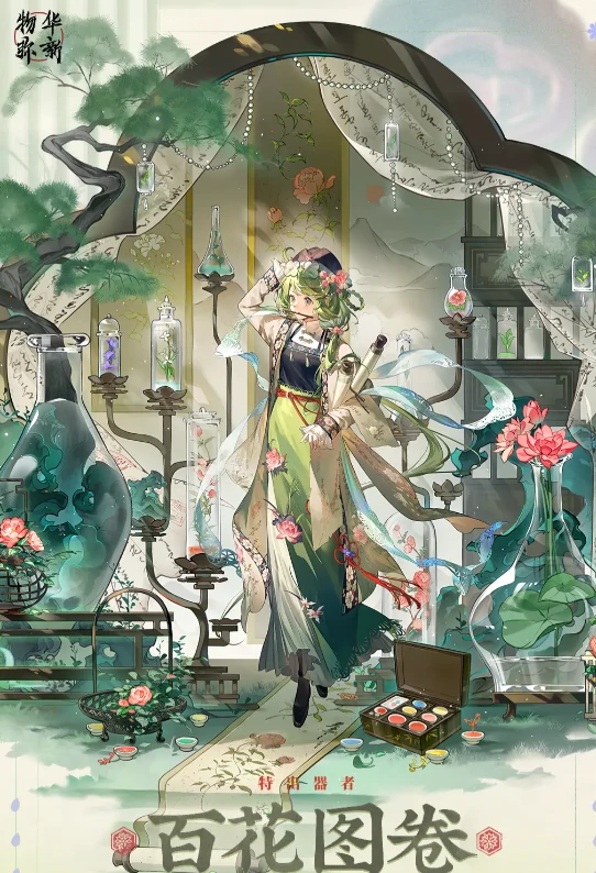 物华弥新百花图卷怎么样,物华弥新百花图卷介绍