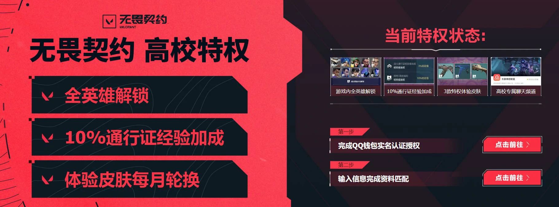 无畏契约手游高校认证方法,无畏契约源能行动高校领取测试资格,无畏契约