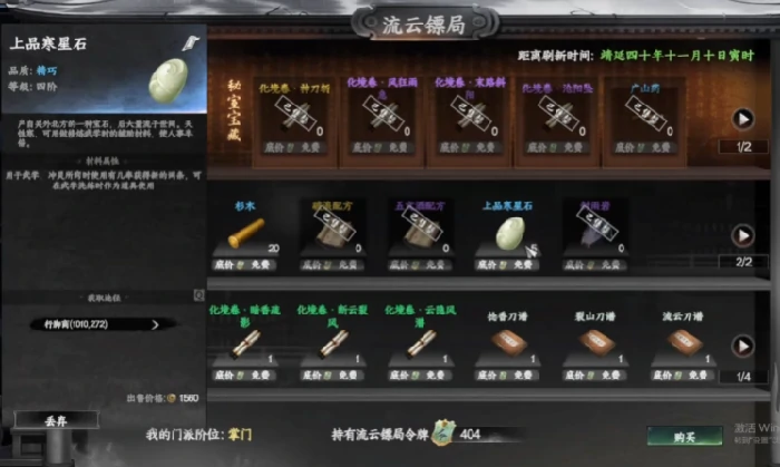 下一站江湖2流云镖局晋升方式介绍,下一站江湖2手游流云镖局剧情攻略