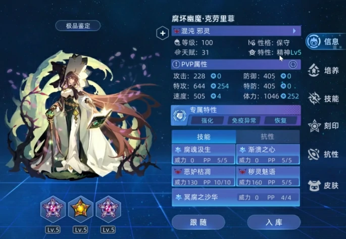 赛尔号巅峰之战腐坏幽魔克劳里菲技能介绍,赛尔号腐坏幽魔克劳里菲玩法操作