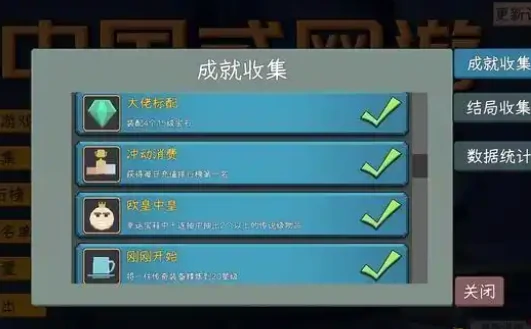 中国式网游成就介绍,中国式网游成就如何达成