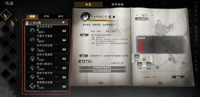下一站江湖2剑法获取方法,下一站江湖2手游剑法怎么获取