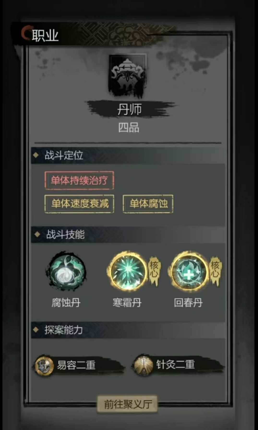 神探诡事录丹师怎么样,神探诡事录丹师职业详解