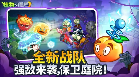 植物大战僵尸3上线时间介绍,植物大战僵尸3什么时候上线