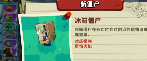 植物大战僵尸3冰箱僵尸怎么打,植物大战僵尸3冰箱僵尸打法指南