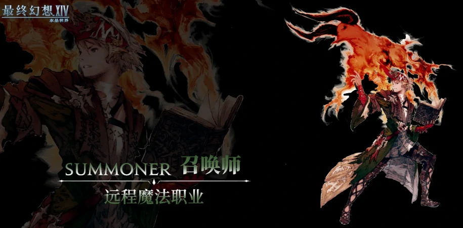 最终幻想14水晶世界红职有哪些,FF14手游红职都有谁