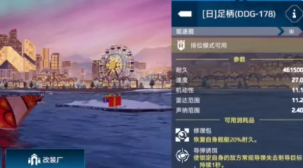 现代战舰足柄介绍,现代战舰足柄号厉害吗