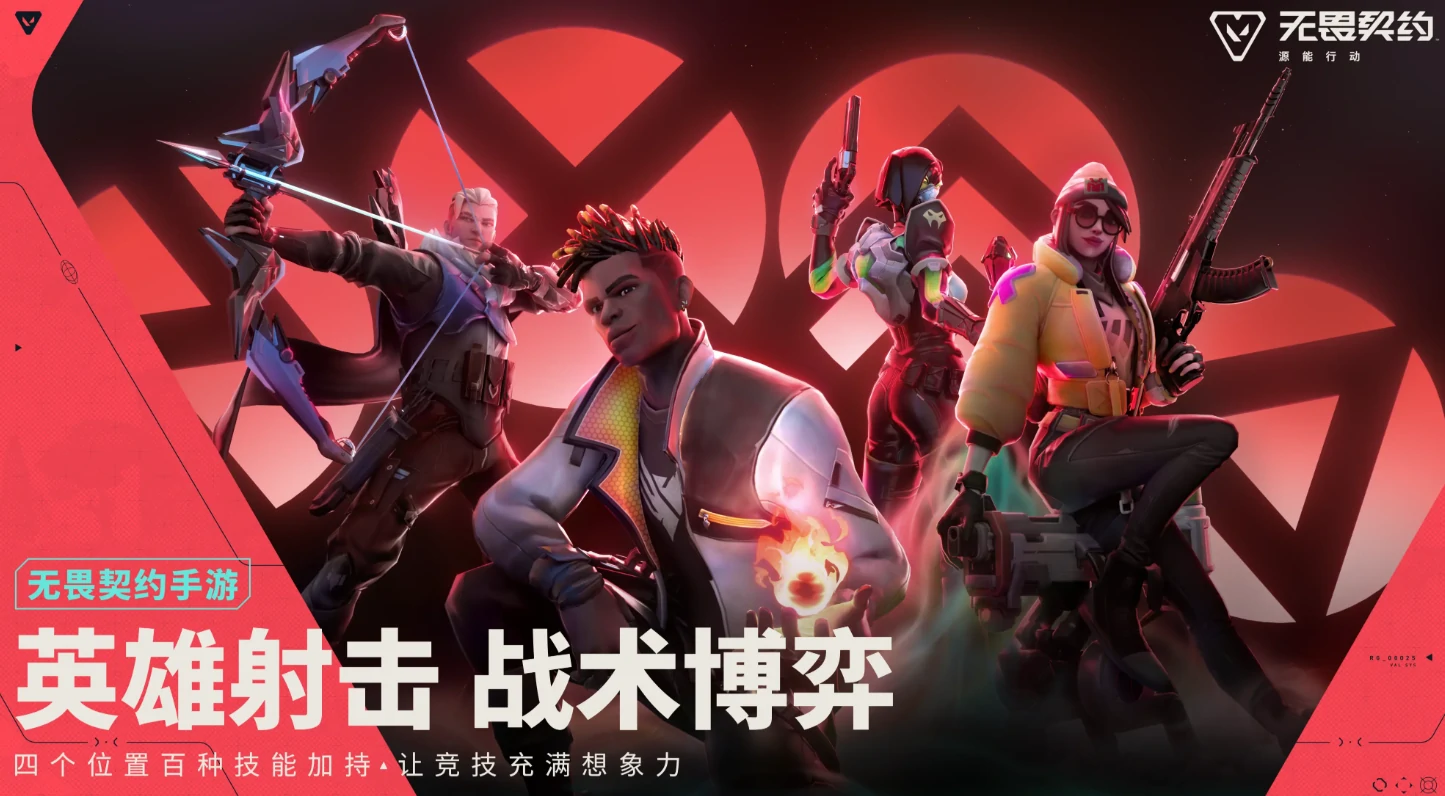 无畏契约手游多久上线呢,无畏契约源能行动多久开服,无畏契约