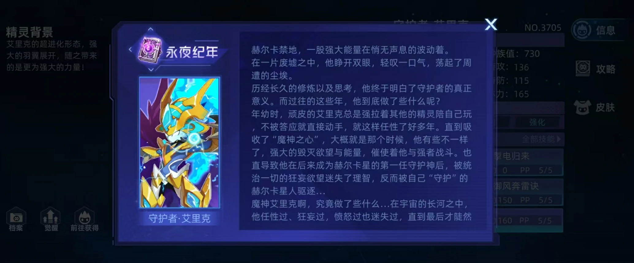 赛尔号巅峰之战守护者艾里克怎么打,赛尔号守护者艾里克实战强度分析